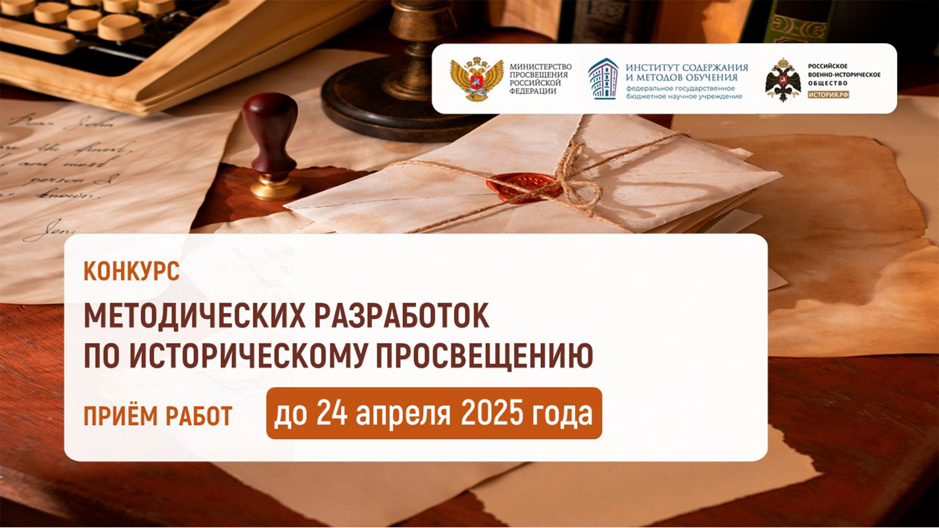 Федеральный конкурс методических разработок по историческому ...