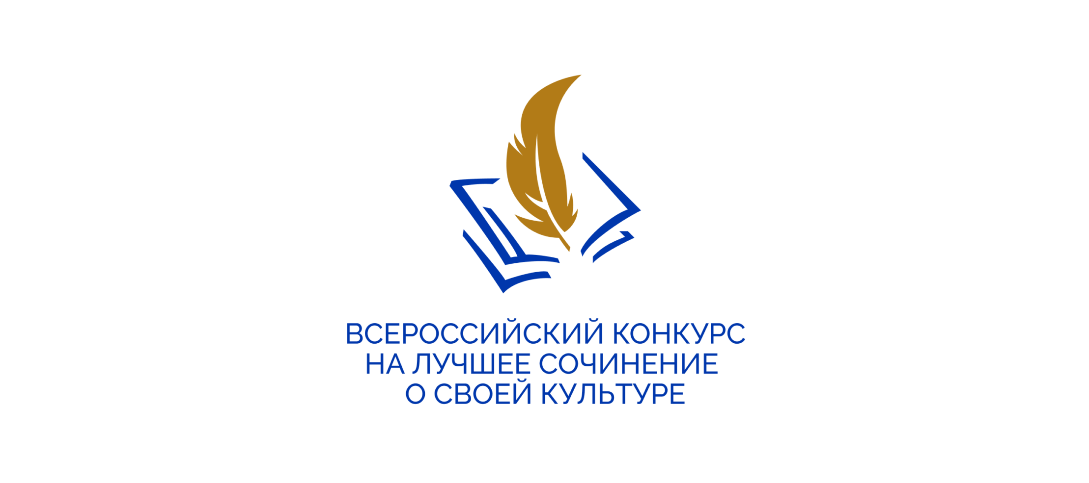 Региональный этап Всероссийского конкурса на лучшее сочинение о своей ...